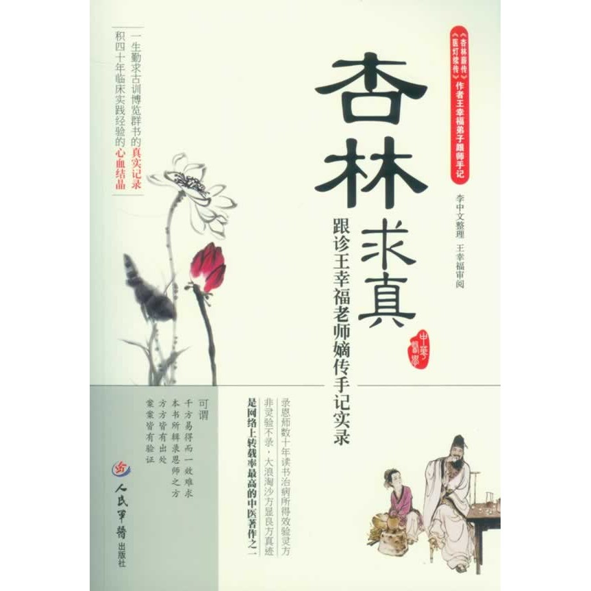 X Xinglin Qiuzhen · บันทึกการวินิจฉัยครูหวังความสุข