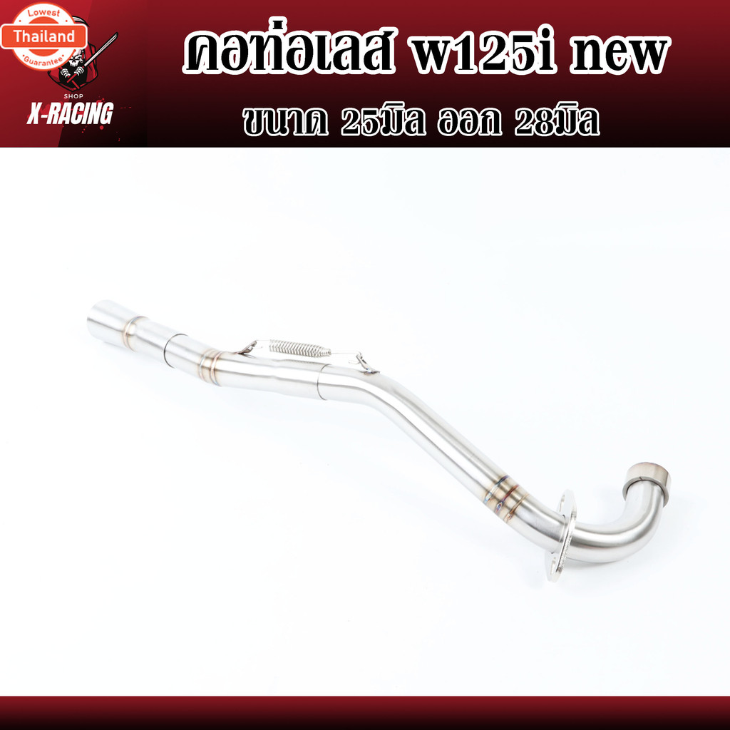 คอท่อเลส WAVE125i ใหม่ ขนาด25ออก28,28ออก32,32ออก35,32ออก38มิล ไม่ขึ้นสนิม คอท่อเวฟ125i w125iวาฬ สแตน