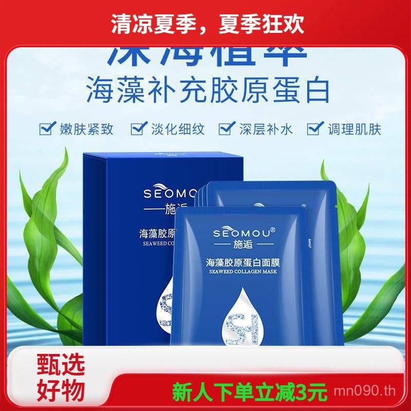 กระชับขายส่งหน้ากากคริสตัลสาหร่ายให้ความชุ่มชื่นหน้ากากสาหร่ายทะเลเผชิญหน้าคอลลาเจนหน้ากากให้ความชุ่