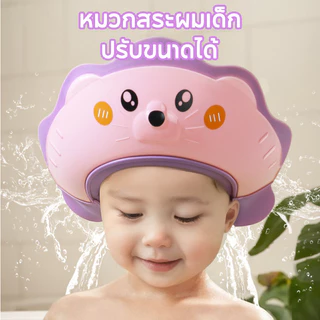 หมวกอาบน้ำเด็ก อุปกรณ์ป้องกันหู หมวกสระผมเด็ก ปรับขนาดได้ ซิลิโคนกันน้ํา ปกป้องดวงตาและหูของคุณ อย่าให้แชมพูเข้าตา