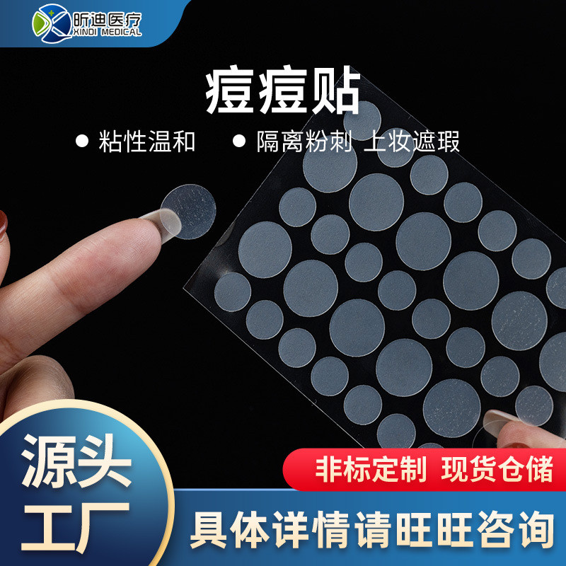 痘痘贴 隐形遮瑕上妆贴净痘贴低敏痘痘修护贴Pimple Sticker Invisible Concealer Makeup Sticker Low Acne Sticker20250926