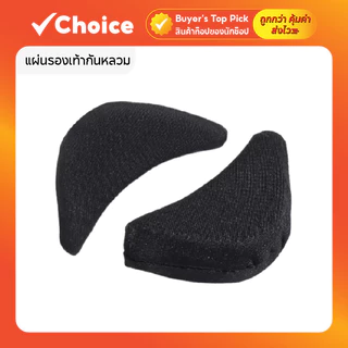 แผ่นรองเท้ากันหลวม แผ่นเสริมปลายเท้า ลดไซส์ ลดขนาดรองเท้า แก้หลวม นุ่มสบาย