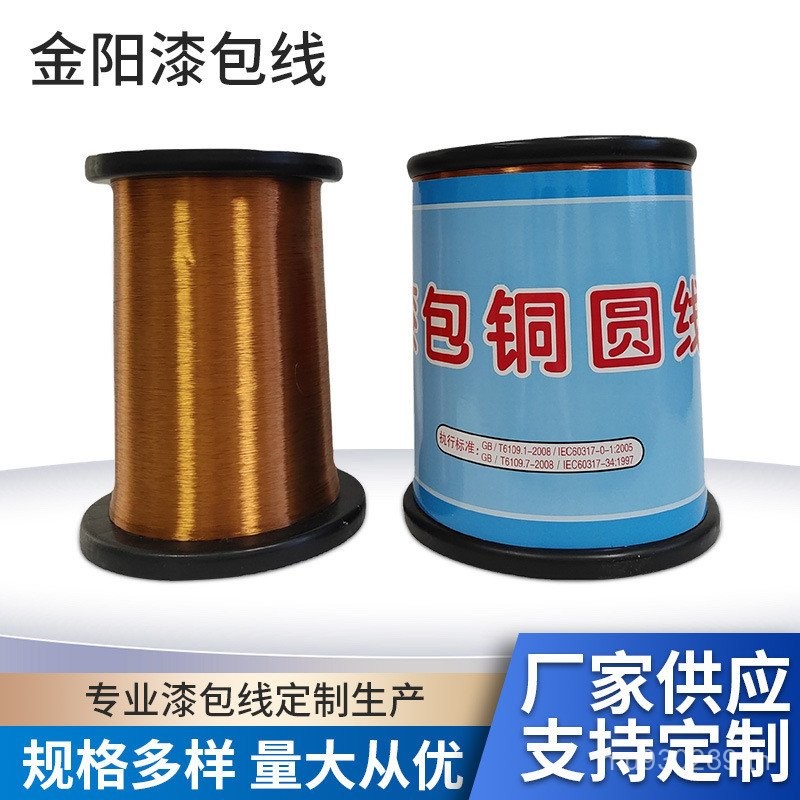 ผู้ผลิตซัพพลายโพลีเอสเตอร์) (ลวดทองแดง 155/ลวดหุ้มฉนวน 1-2PEW Jinyang QZ0.10-0.11 LADJ