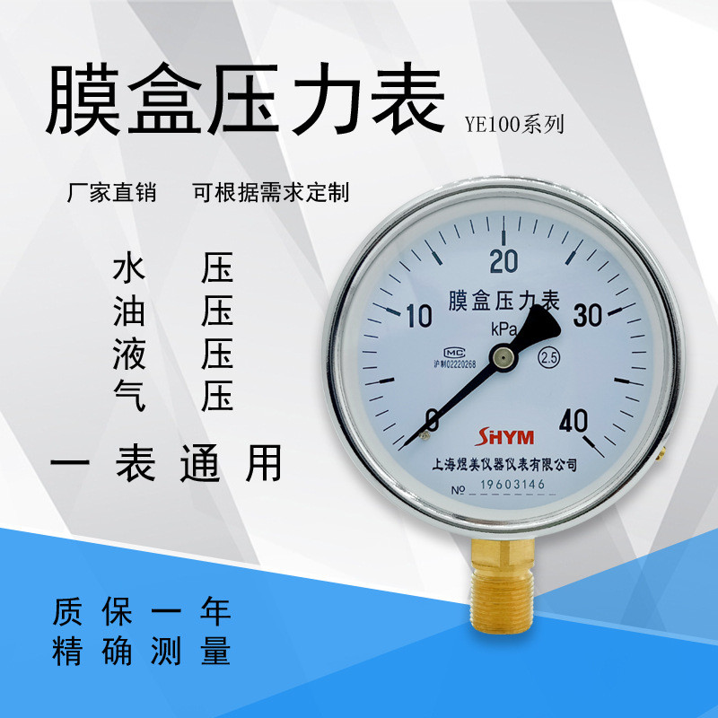 YE100 เครื่องวัดความดันลมธรรมชาติ 0-25KPa 40KPa 60KPa 16KPaM20 * 1.5 กล่องฟิล์มเครื่องวัดความดัน