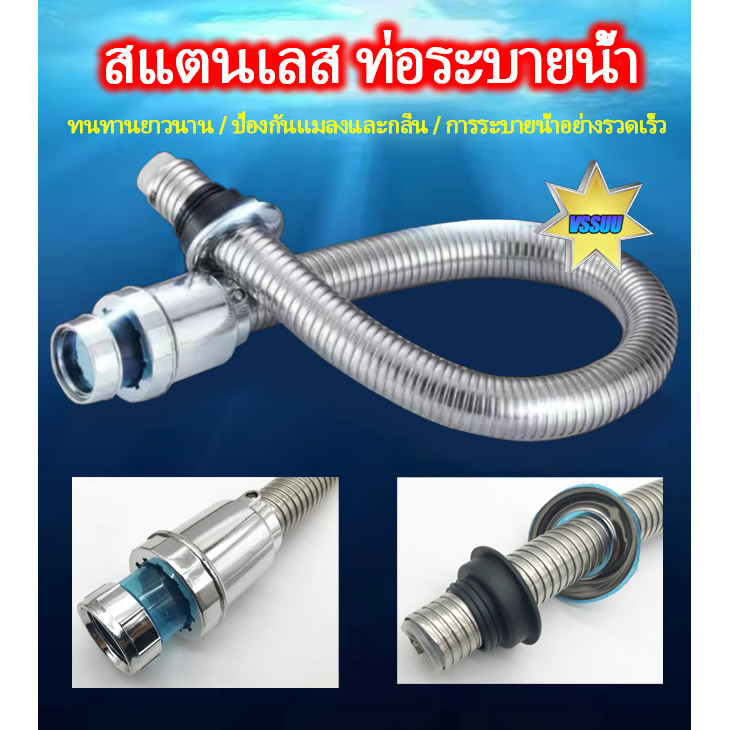 n&z ท่อน้ำทิ้งกันกลิ่นสแตนเลส ท่อน้ำทื้ง ท่อกันหนูแทะ ท่อน้ำทิ้งสแตนเลส กันกลิ่น กันหนูกัด ใช้ได้ทั้งอ่างล้างจาน