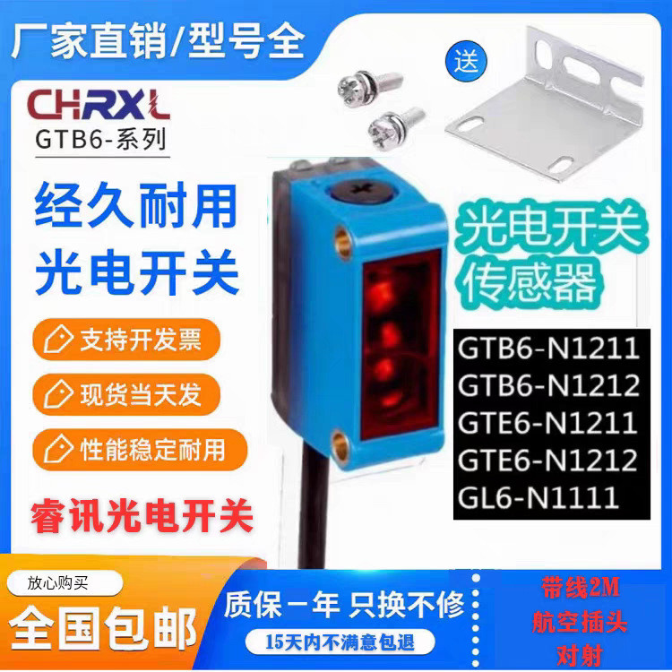 สวิตช์โฟโตอิเล็กทริค GTB6-N1211/N1212/GTE6-N1211/GL6-N1211/P1211/GT Sensor