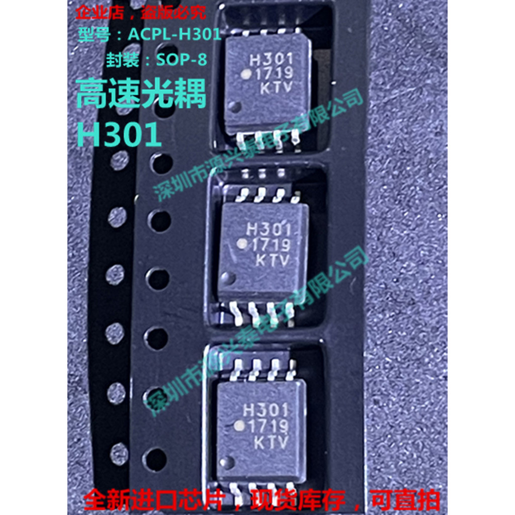 ผ้าไหมการพิมพ์ H301 ACPL-H301 HCPL-H301 SOP-8 High-Speed Optocoupler ยี่ห้อใหม่ของแท้ขายร้อนพร้อมสต็