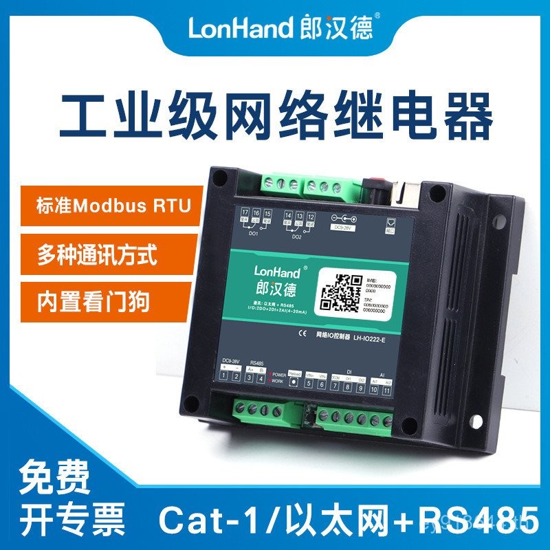 2-Channel/IO222 Ethernet Switch 485IO444 Analog Capture Remote Relay 4 Network Control 4G 4KZT