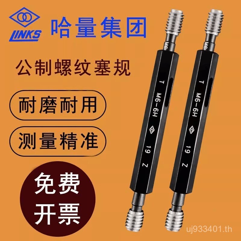 ปลั๊กวัด 7H Harmony Plug Gauge ฟัน Gauge Pass Stop Gauge M2M2.5M3.5M4M5M6M8M10M12-6H/เกลียว 564C