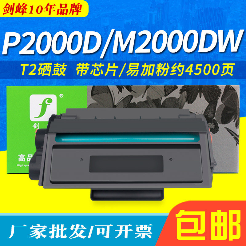 เหมาะสําหรับ Deli T2 Selenium Drum M2000DNW/DW/M2000D ตลับหมึก P2000NW/DW P2000N/DN