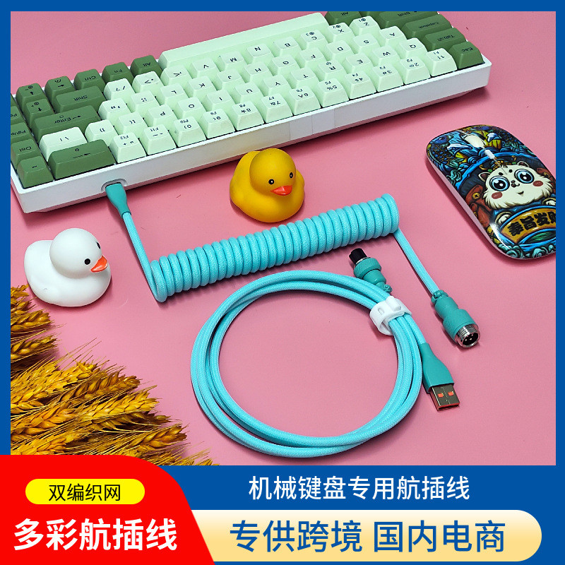 8K Magnetic Axis Mechanical Keyboard Cable Aviation Plug-In Spring Cable Game สาย USB Data Cable Col