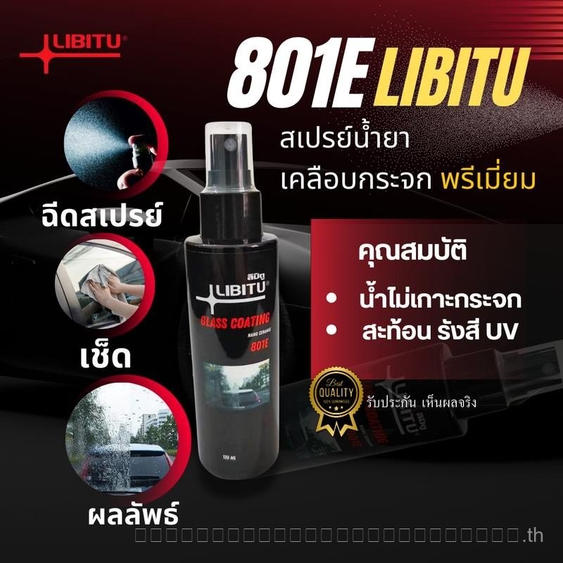 LIBITU 801E Water-Repellent Glass Coating 120ml สูตรเข้มข้นพรีเมี่ยมเซรามิคสูตรไม่มีน้ําผสม Anti-Sta