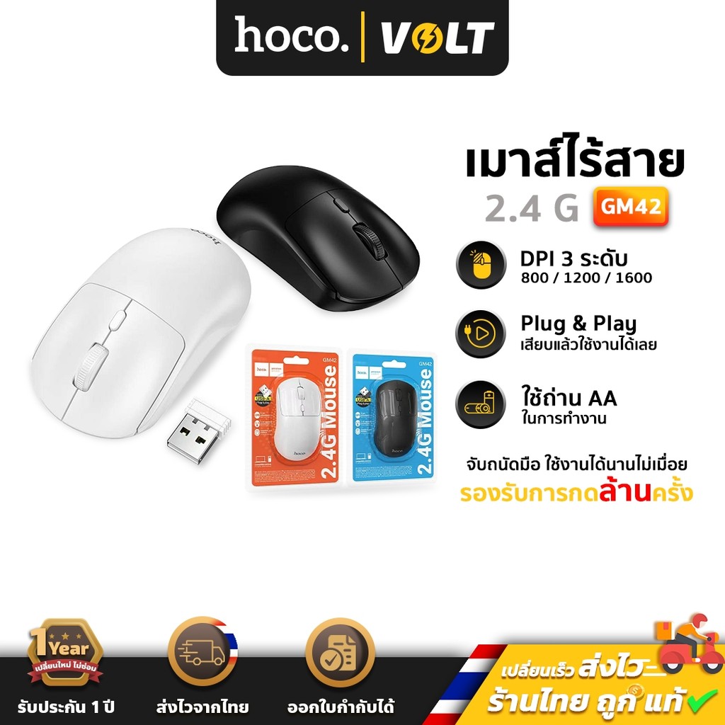 Hoco GM42 เม้าส์ไร้สาย เชื่อมต่อ USB 2.4G ปรับ DPI 3 ระดับ, 4 ปุ่มกด ใช้งานง่าย ถ่าน AA hc6