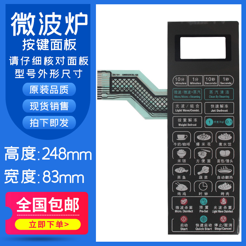 แผงไมโครเวฟใหม่เอี่ยม G80F23CSL-Q6 (RO) (R0) CN2L D ปุ่มสวิตช์ฟิล์ม