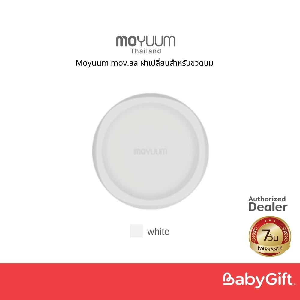 Moyuum mov.aa ฝาเปลี่ยนสำหรับขวดนม