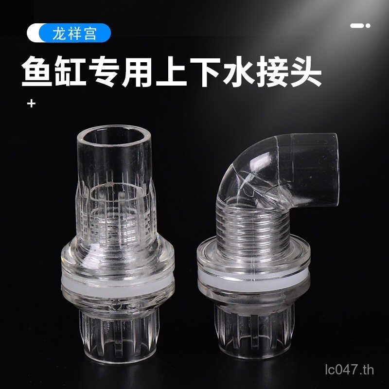ถังปลา Upperforated ใหม่อุปกรณ์ท่อโปร่งใส UPVC อุปกรณ์แก้วอะคริลิคข้อต่อ Inlet Outlet Overflow GQ0B