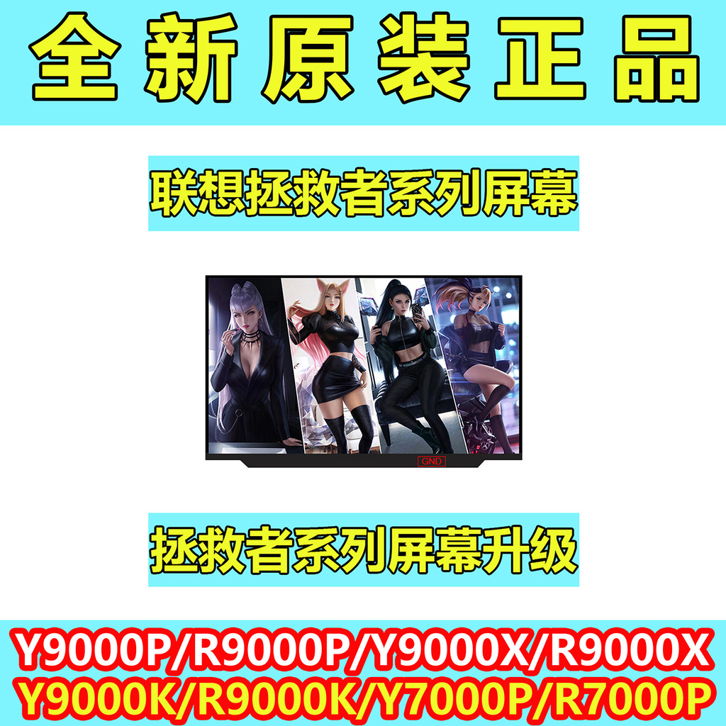 Lenovo Rescuer R9000P/Y7000P/R7000P/Y9000X/Y9000P หน้าจออัพเกรด 240HZ