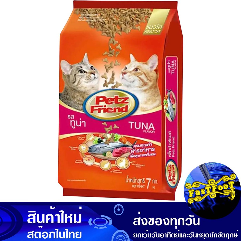 อาหารแมว ชนิดแห้ง แบบเม็ด รสทูน่า 7 กก เพ็ทส์เฟรนด์ Petz Friend Dry Cat Food Tuna Flavor