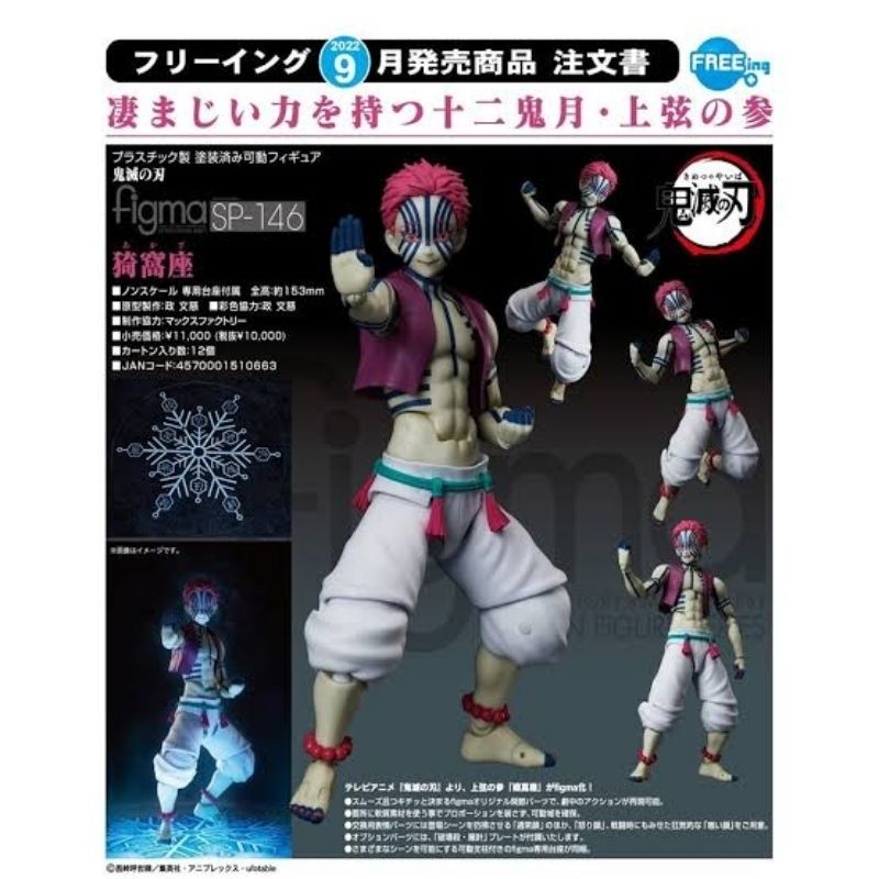 NEW Akaza Figma SP-146 SP 146 Kimetsu No Yaiba Demon Slayer ดาบพิฆาตอสูร