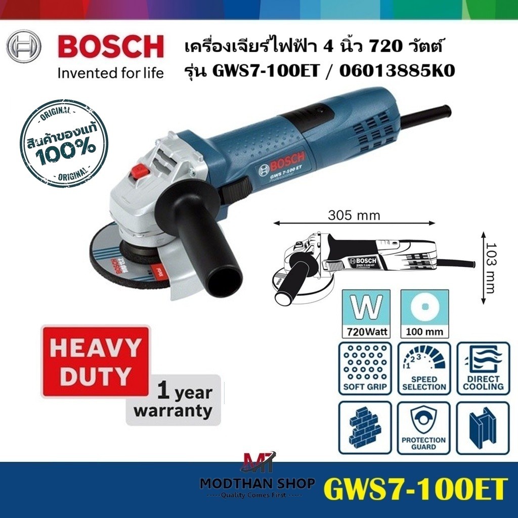 BOSCH รุ่น GWS7-100ET เครื่องเจียร์ 4 นิ้ว 720 วัตต์ 9,300 รอบ/นาที ปรับรอบได้ (06013885K0)