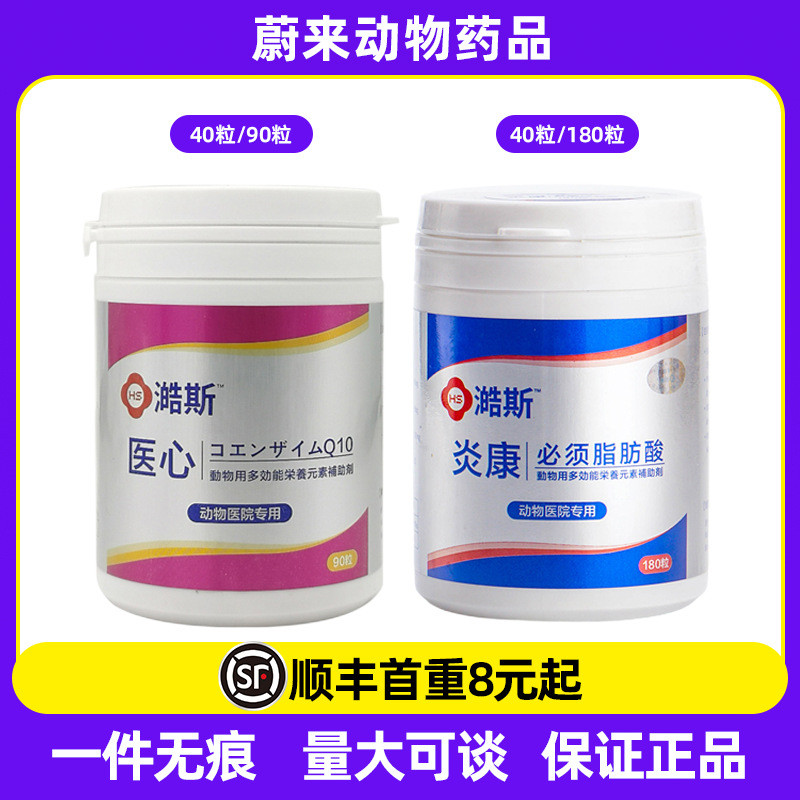 YS Medical Inflammation Health Essential Fatty Acids Pets Dogs Cat Dandruff Nutritional อาหารเสริม Q