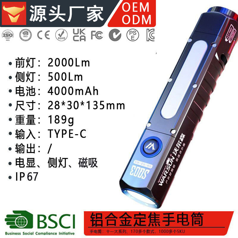 SQ03+ 超亮强光手电筒充电长续航带侧灯磁吸便携户外手电厂家定制