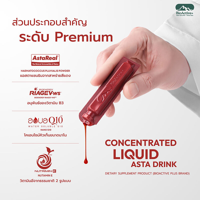 Bioactive+ Concentrated Liquid Astra Drink [10 Tubes x 2 Boxes] ผลิตภัณฑ์เสริมอาหารนวัตกรรมใหม่ Astra Drink ในรูปแบบ... - รูปที่ 3