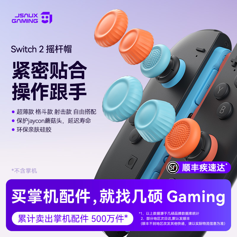 JSAUX JSAUX switch2/NS2 Pro/PS5/PS4 จอยสติ๊กหมวก NS Pro จับจอยสติ๊กหมวก 2nd Generation Joy-Con เห็ดห