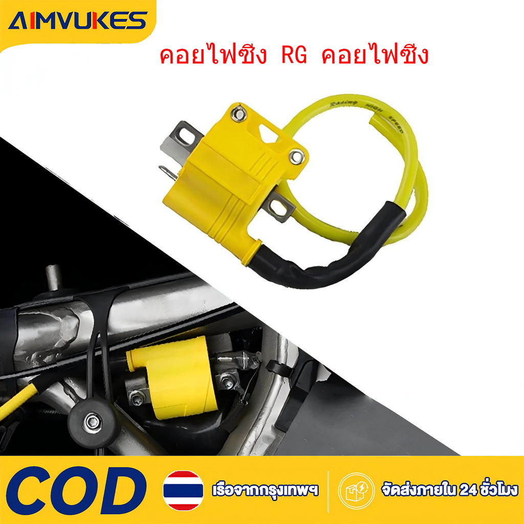 คอยไฟซิ่ง RG คอยไฟซิ่ง คอยไฟแต่ง ซิ่ง คอยไฟแรง สำหรับรถคาร์บูทุกรุ่น / หัวฉีดทุกรุ่น คอยล์ไฟแต่ง ของ