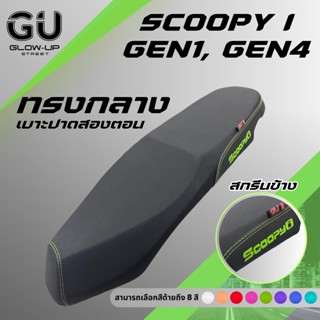 เบาะปาด Scoopy i เก่า ปี 2009-2011 / Scoopy i ใหม่ ปี 2018-2…