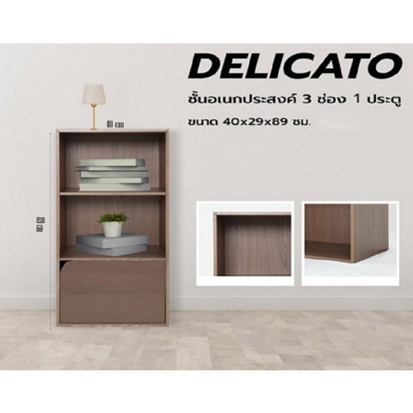 LOCAL789 DELICATO ชั้นอเนกประสงค์ 3 ช่อง 1 ประตู รุ่นอแมนด้า ขนาด 40x20x89 ซม. สีอเมริกาโน่ ร้านอยู่