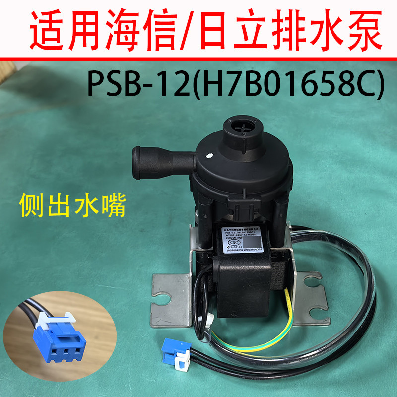 เหมาะสําหรับ Hitachi Central Air Conditioner ปั๊มระบายน้ําท่อปั๊ม PSB-12 (H7B01558C) ด้านข้างออก