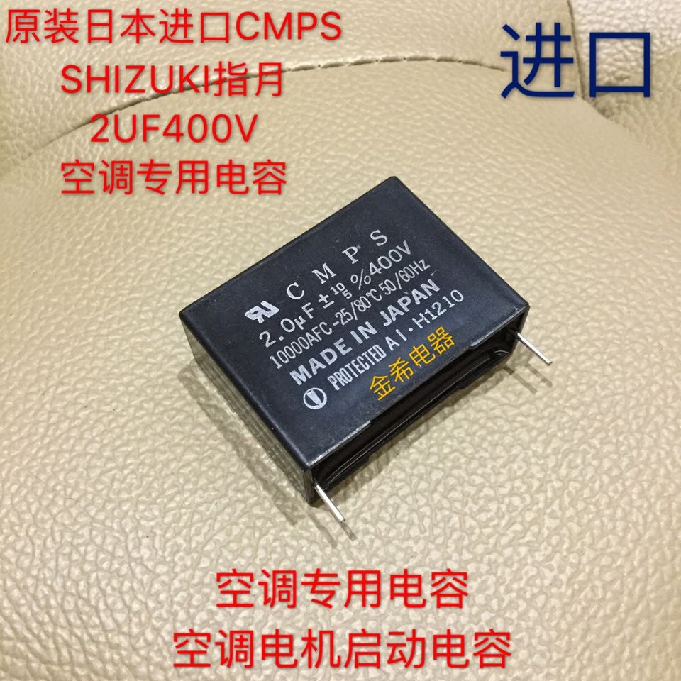 เครื่องปรับอากาศเฉพาะญี่ปุ่นนําเข้า SHIZUKl นิ้วเดือน CMPS400V2UF Pin Capacitor 400V2UF Capacitor