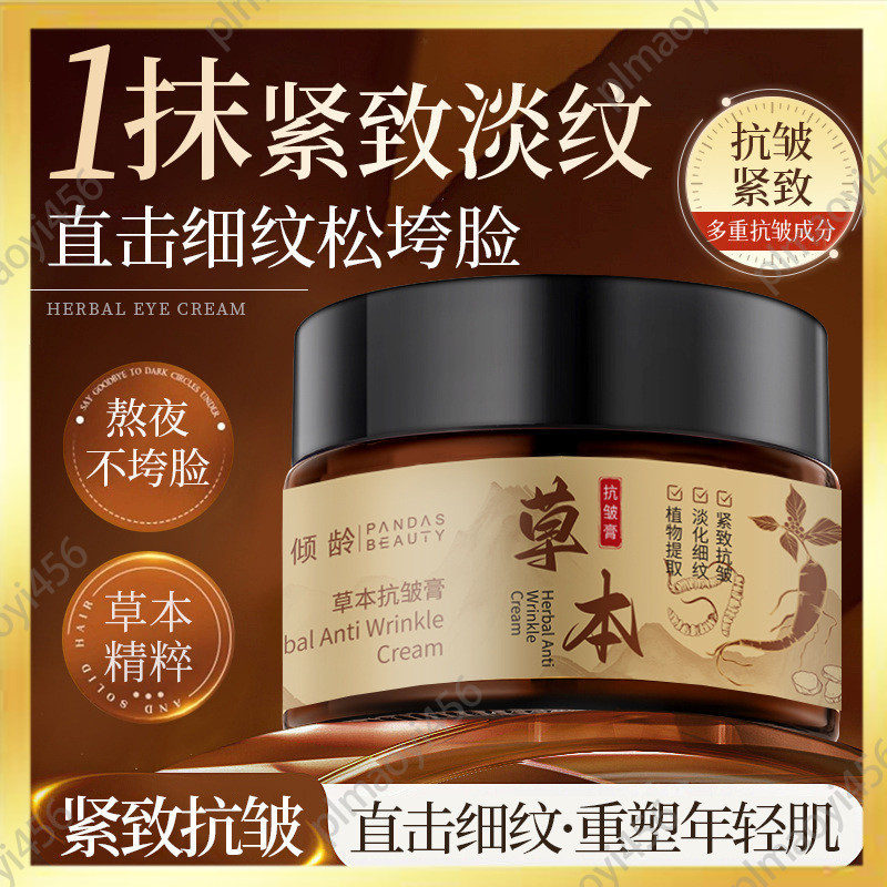 แนะนําให้ริ้วและริ้วรอยต่อต้านริ้วรอย Same Herbal Herbal type qingling Wrinkle50g Cream24h50g ครีมผล