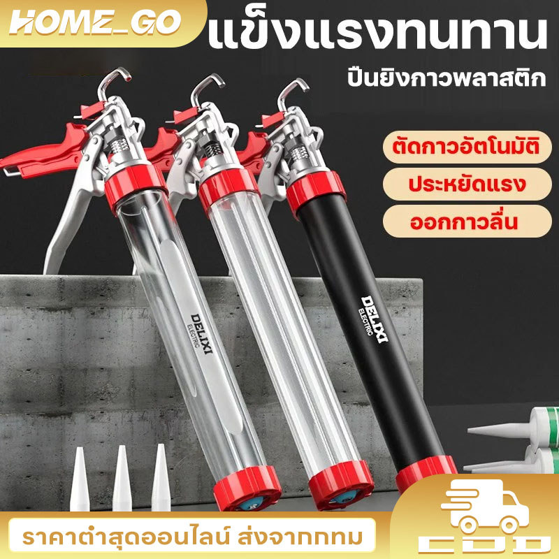 CODปืนกาวโครงสร้าง สำหรับใช้กับกาวซิลิโคนสำหรับงานโครงสร้าง ปืนยิงกาว แข็งแรง ยิงง่าย ปืนอัดกาวโครงสร้าง
