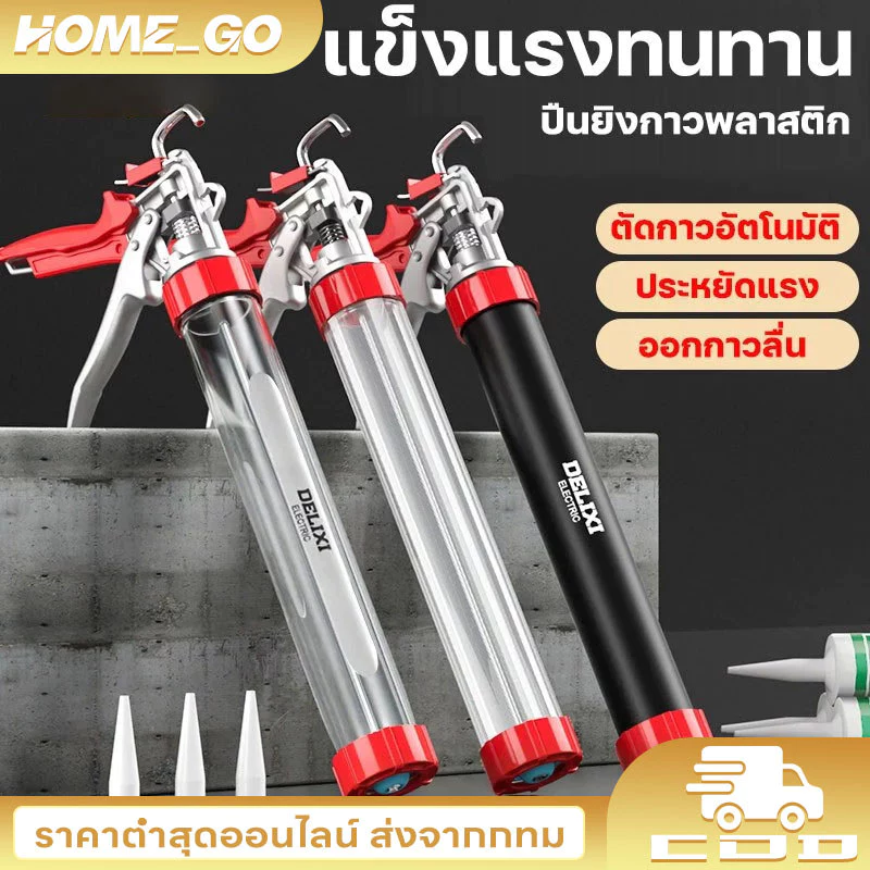 CODปืนกาวโครงสร้าง สำหรับใช้กับกาวซิลิโคนสำหรับงานโครงสร้าง ปืนยิงกาว แข็งแรง ยิงง่าย ปืนอัดกาวโครงสร้าง