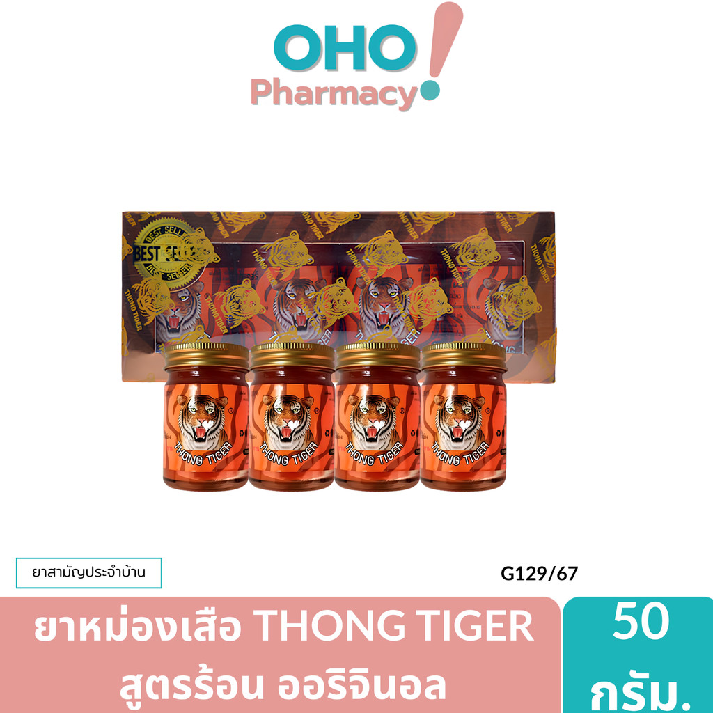 THONG TIGER BALM  [1แพ็ค4ขวด] ยาหม่องทองไทเกอร์ สูตรร้อน ขนาด 50กรัม