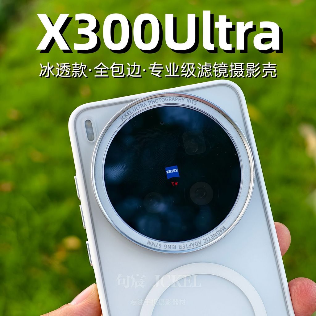 เหมาะสําหรับ VivoX300Ultra High-End Photography Case Filter Case Ice Transparent Series Phone Case w