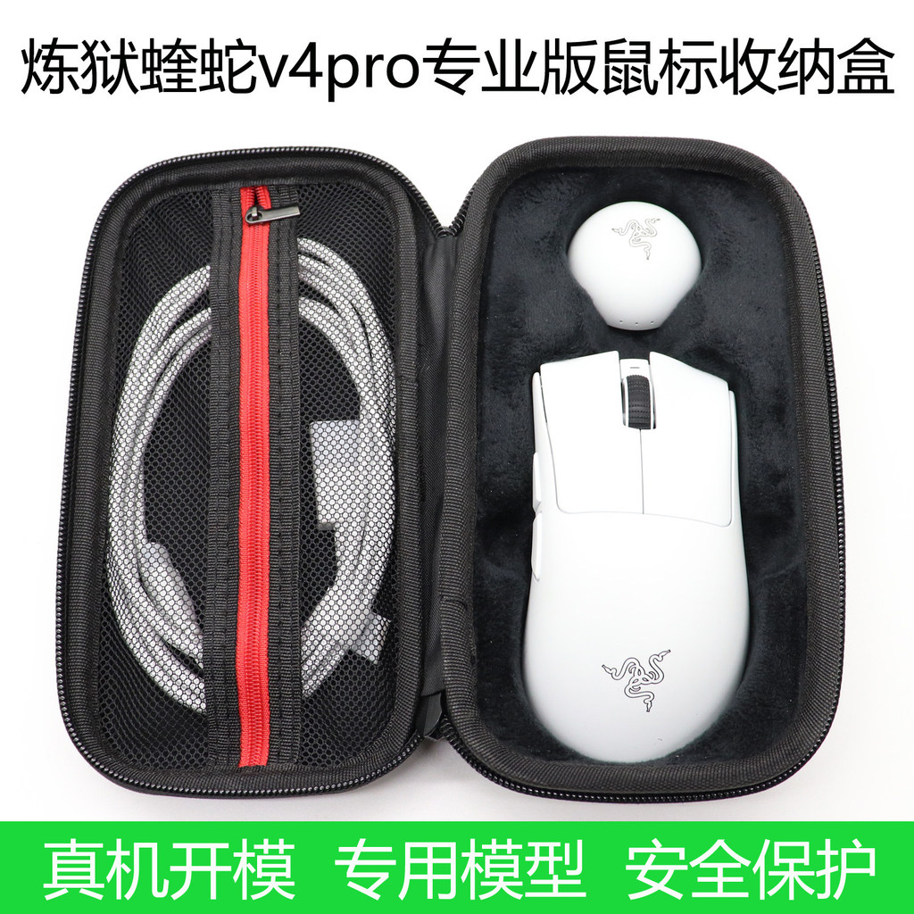 เหมาะสําหรับ Razer Razer Purgatory Viper V4Pro Professional Edition Mouse Storage Box v3 Gaming Mous