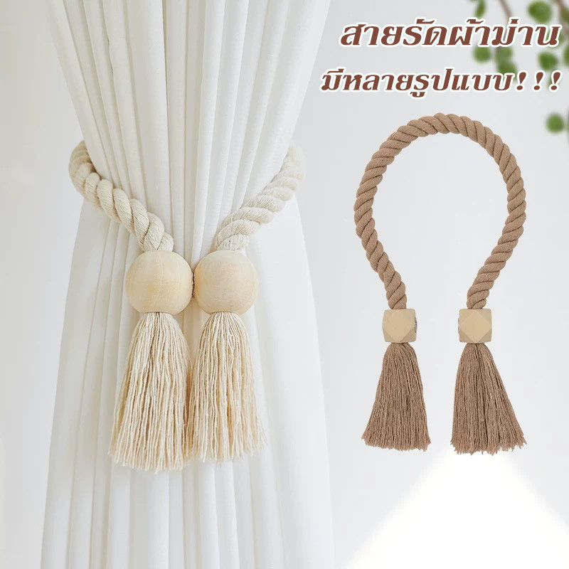 สายรัดผ้าม่าน สายคล้องผ้าม่าน 2PCS สายรวบม่านแม่เหล็ก สไตล์อภิบาล สําหรับตกแต่งบ้าน