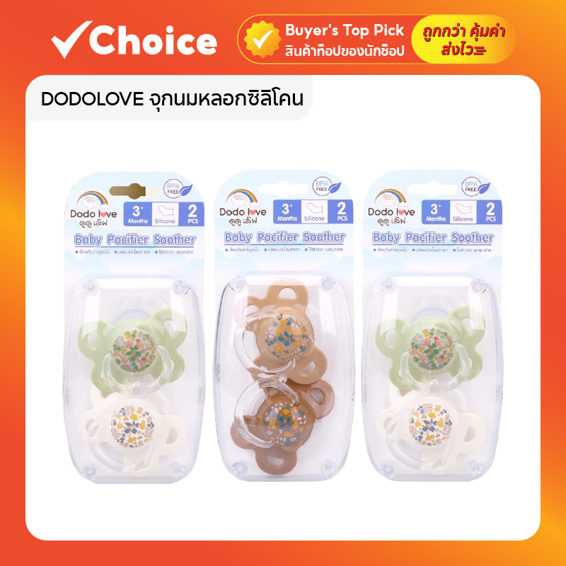 DODOLOVE จุกนมหลอกซิลิโคน ทรงหัวแบน พร้อมฝาปิด น้ำหนักเบา สำหรับเด็ก 3 เดือนขึ้นไป