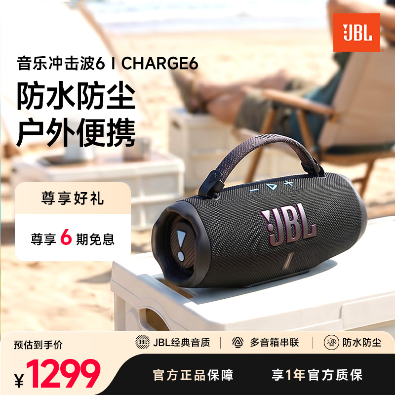 [สินค้าดีดี] JBL Official Flagship Store Audio CHARGE6 Shockwave รุ่นที่หกกลางแจ้งแบบพกพาปริมาณสูงลํ