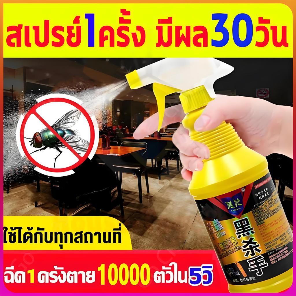 【จัดส่งฟรี】สเปรย์ไล่แมลงวัน กำจัดแมลงวัน 500ml ได้ผล100% ภายใน 300เมตรไม่มีแมลงวัน เหมาะสำหรับคนท้องและทารก