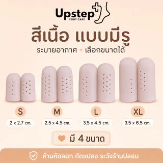 UPSTEP [1 คู่] ซิลิโคนสวมนิ้วแบบหัวปิด ปลอกนิ้วเท้า ใช้ได้ทั้งมือและเท้า หลายขนาด SL5154