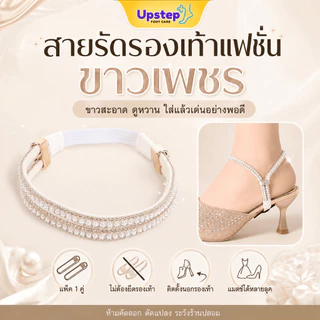 UPSTEP [1 คู่] สายรัดรองเท้าแฟชั่น สายรัดข้อเท้า แบบไม่ต้องยึดรองเท้า แมตช์รองเท้าหลายสไตล์ SC50