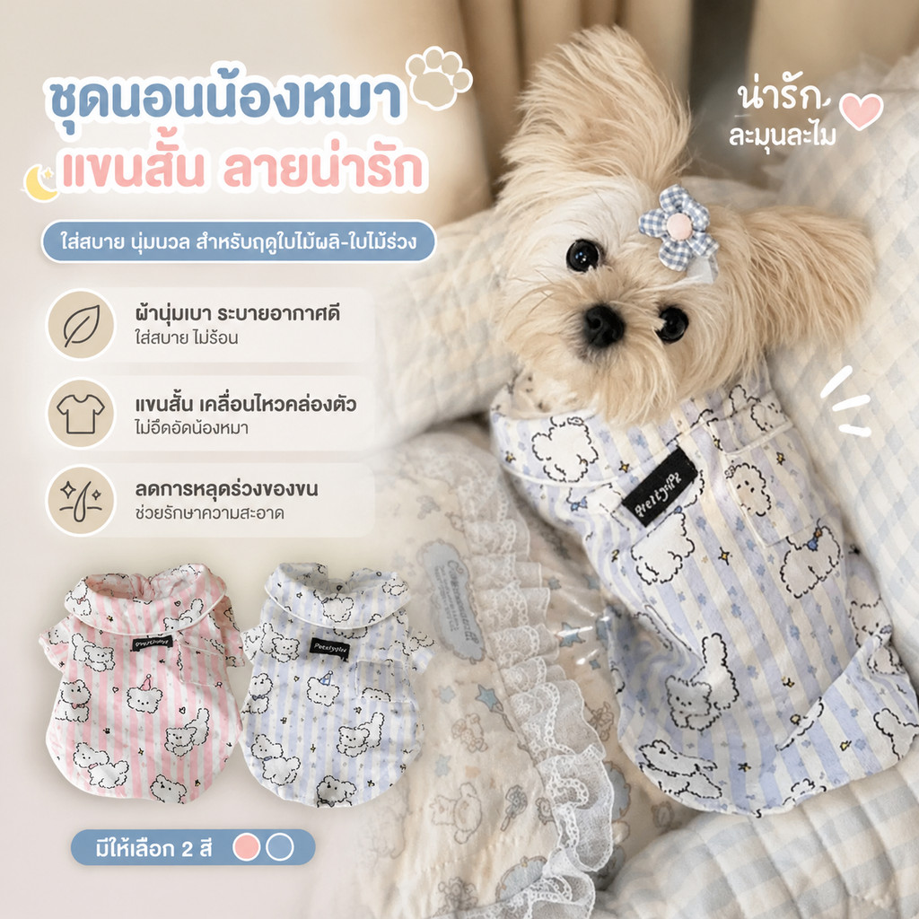 COD เสื้อแมวน่ารัก เสื้อสัตว์เลี้ยง ชุดนอนสุนัขแมว น้ำหนักเบาและระบายอากาศ นุ่มสบาย เรียบง่ายและใจกว้าง