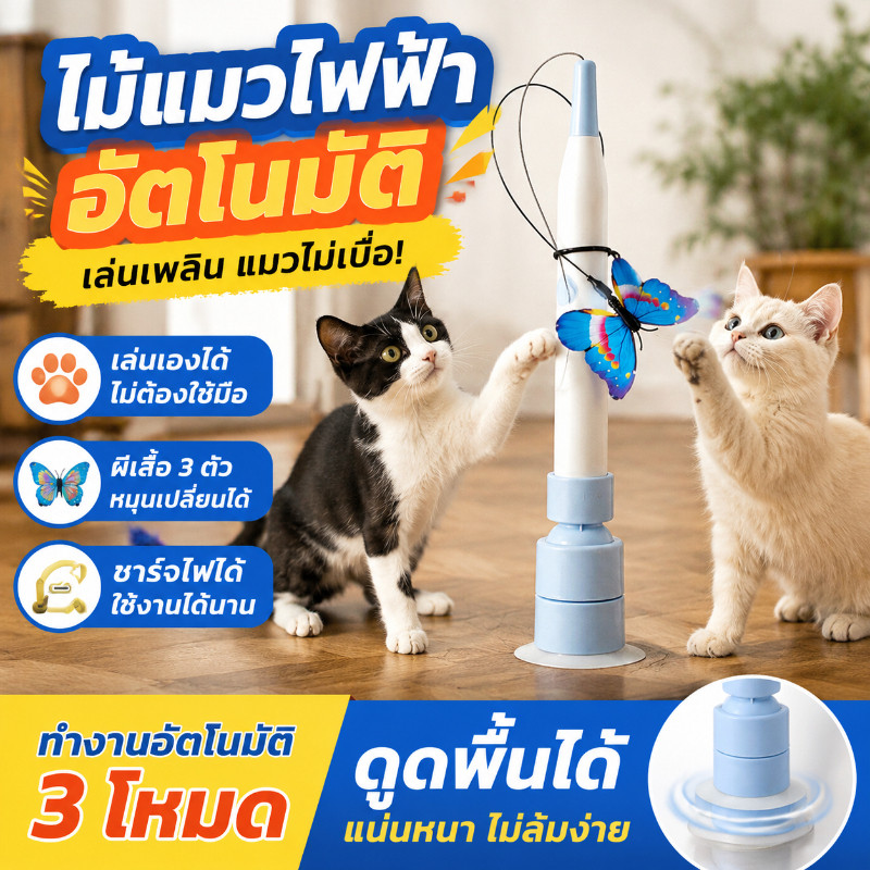 Smart cat toy ไม้ล่อแมว ของเล่นไฟฟ้า หมุนอัตโนมัติ สําหรับกิจกรรมในร่มสําหรับแมวลูกแมว