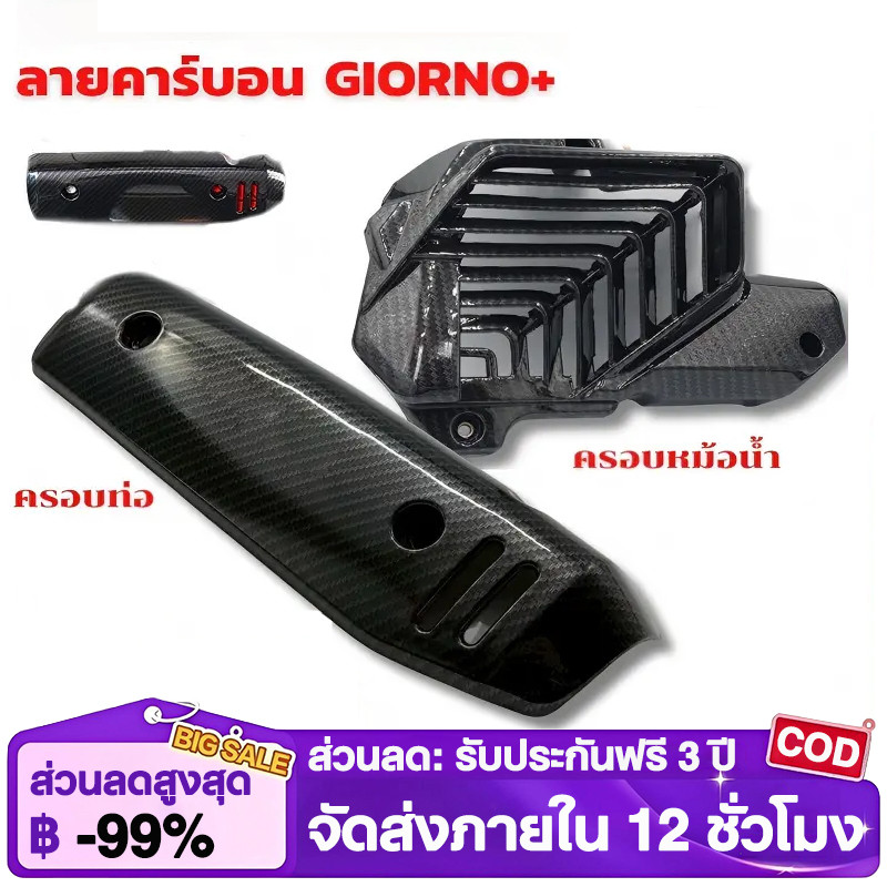 ฝาครอบหม้อน้ำ PCX160 2021-2025 ,Click160 ,LEAD125 ,ADV160 ,Giorno เคฟล่าดำ5D