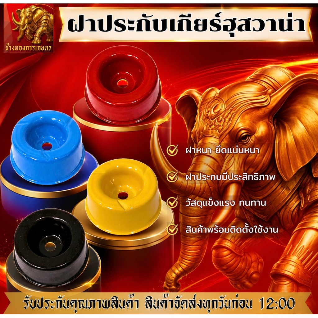 ฝาประกบหัวเกียร์ฮุสวาน่า ฝาประกบเครื่องตัดหญ้า สำหรับประกบฮุสวาน่า ฝาเครื่องตัดหญ้า สินค้าได้มาตรฐาน