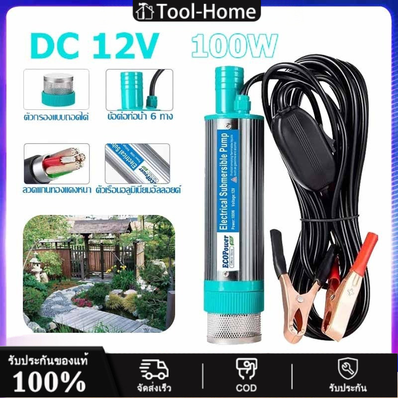 100w ปั้มน้ํา 12v dc ปั้มน้ำโซล่าเซลล์ ปั้มโซล่าเซลล์ 12V แบบพกพา ปั้มน้ำซล่าเซลล์12V